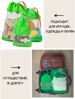 Мешок для игрушек (3шт) Зеленый