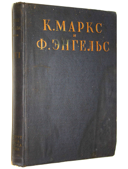 Маркс К., Энгельс Ф. Сочинения. Том 26: Письма. 1869-1877
