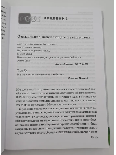 Метод Мюррей и Узник другой войны. Мерлин Мюррей.