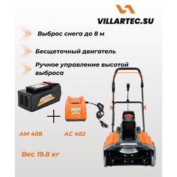 Аккумуляторный снегоуборщик VILLARTEC WA4051 SET: AM408+AC402