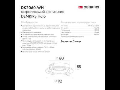Точечный встраиваемый светильник Denkirs DK2060-WH