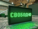 Светодиодное табло «свободно-занято» 21*37см уличное RG