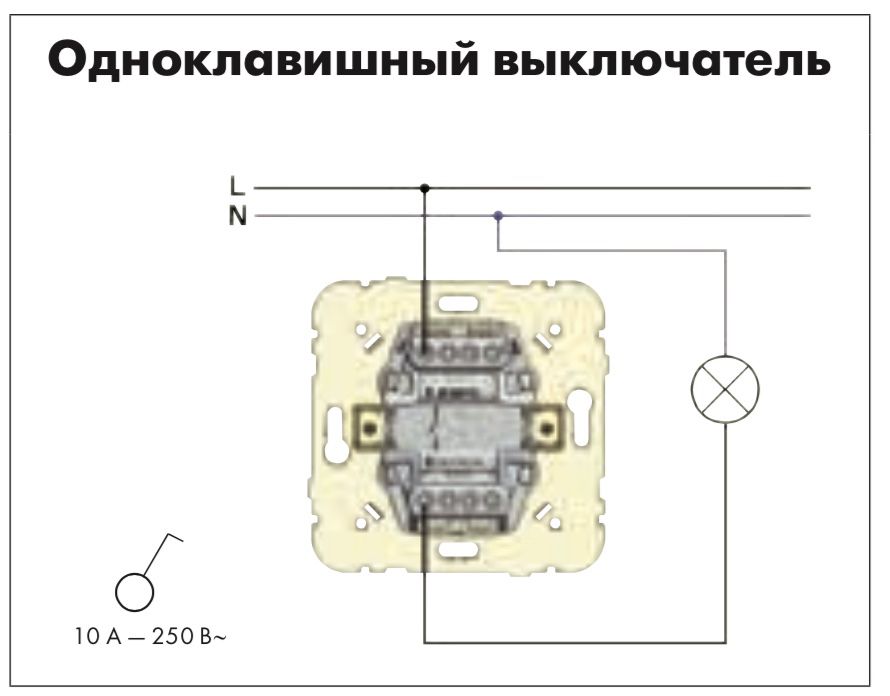 Схема подключения одноклавишного выключателя Efapel Mec 21