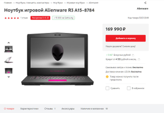 DELL ALIENWARE R3 A15-8784  ( 15.6 FHD IPS i7-7700HQ GTX1070(8Gb) 16Gb 1Tb + 256SSD )