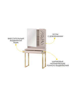 Туалетный столик Флоренция 904.30