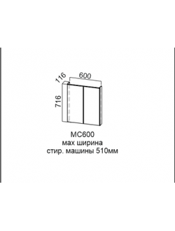 Модуль под стиральную машину 600