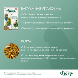 Fiory (Фиори) Pappagallini корм для волнистых попугаев, 400 г