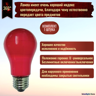 Ecola LED Color A55 8w Red E27