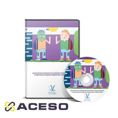 Диагностика готовности ко второй ступени обучения и адаптация младших подростков диагностика адаптац