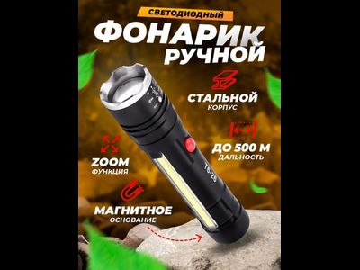 Ручной фонарь с магнитом T6- 026
