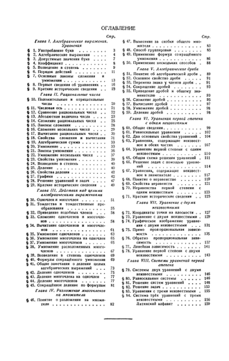 Алгебра. Учебник для 6-7 класса. Часть I. Барсуков А.Н. 1959