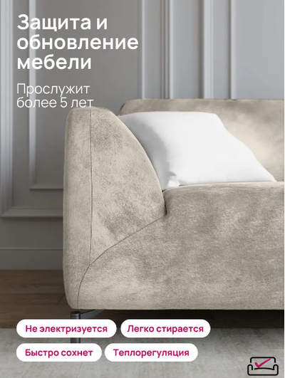 Чехол на 3х местный диван, диван-книжку.  Велюр Бежевый. Россия