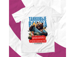 Футболка #26 на 23 февраля