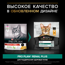 Pro Plan (Про План) Renal Plus сухой корм для поддержания здоровья почек у взрослых кошек с курицей, 400 г