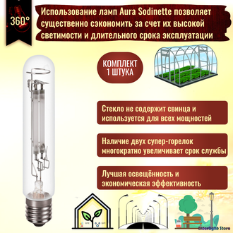 Aura Sodinette Long Life ST 70w E27
