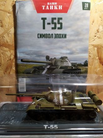 Наши Танки журнал №28 с моделью Т-55