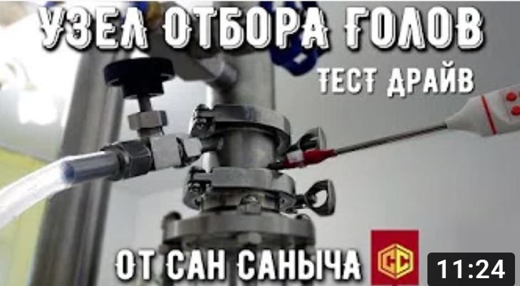 Как пользоваться узлом отбора хвостов на колонне Узлы отбора Узел отбора для голов, кламп 64 (Хард)