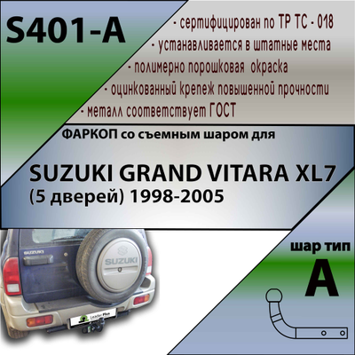 ТСУ для SUZUKI GRAND VITARA XL7 (5 дверей) 1998-2005