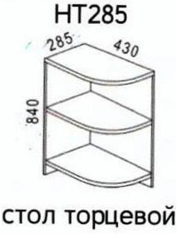 Стол торцевой НТ285 Дуб Горный (Эра)