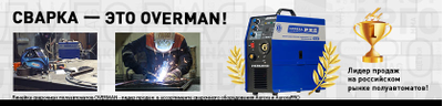 Инверторный сварочный полуавтомат AuroraPRO OVERMAN 180 (MOSFET)