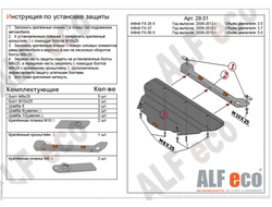 Infiniti FX30D 2012-2017 V-3,0TD Защита картера (Сталь 2мм) ALF2901ST