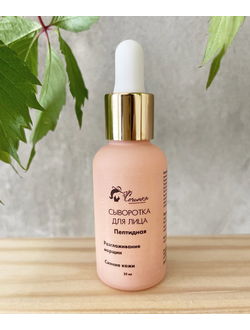 Пептидная сыворотка для лица
