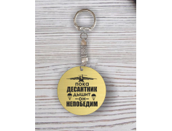 Брелок с гравировкой #4 ВДВ