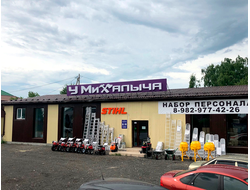 У МИХАЛЫЧА | рп Боровский, ул. Сибирская, д. 29