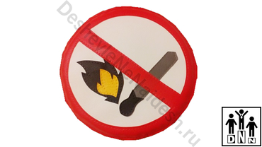 Знак пожарной безопасности «Запрет открытого огня