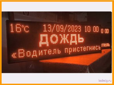 Табло погодных условий 1650*530мм время, температура, дата, бегущая строка