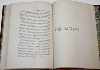 Утин Е.И. Вильгельм I и Бисмарк. СПб.: Типо-лит. И.Ефрона, 1892.