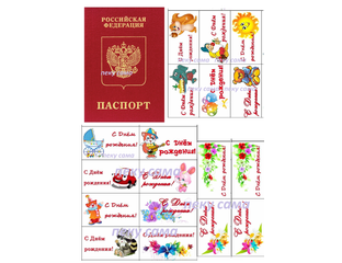 Картинка на торт паспорт распечатать Сахарная картинка для торта "14-летие". Украшение для торта и декор для выпечки.