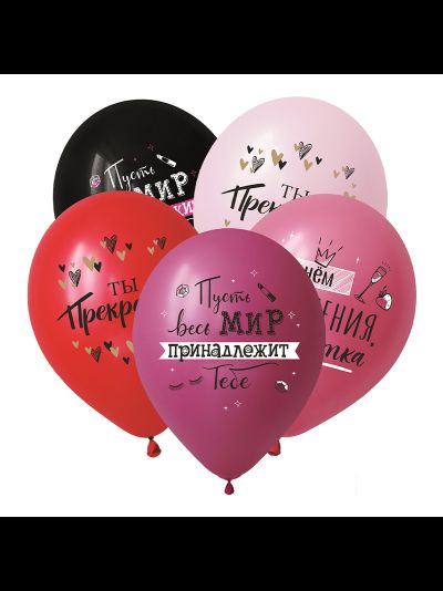 Воздушные шары с гелием &quot;Ты прекрасна!&quot; 30см