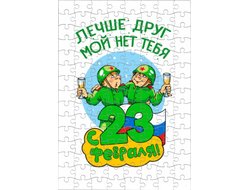 Пазл на 23 февраля №14