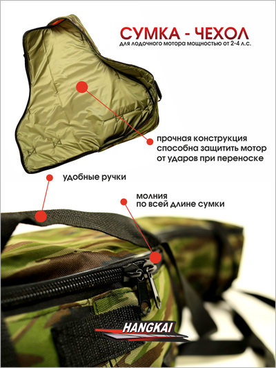 Сумка-чехол Hangkai для лодочного мотора мощностью 2-4 л.с.