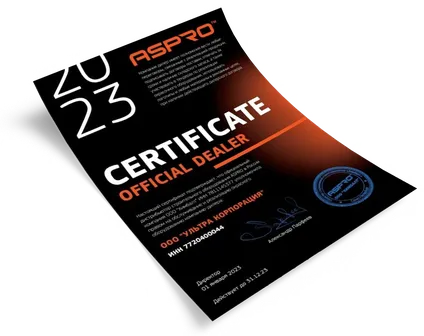 Сертификат официального дилера ASPRO - 2023 год