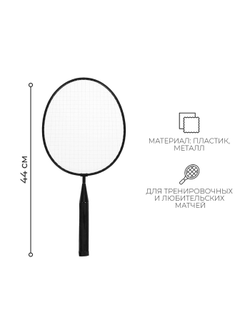 Набор для бадминтона ONLYTOP: 2 ракетки, 2 волана, цвета МИКС