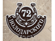 адресная табличка