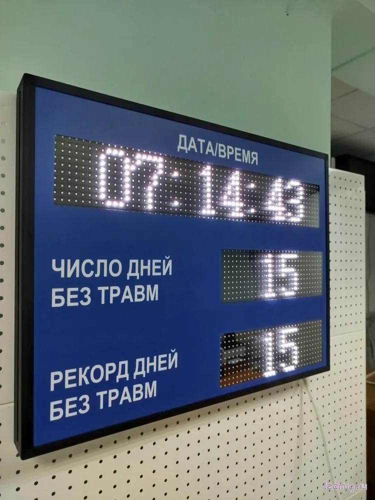Электронное табло число дней без травм, рекорд дней без травм, дата, время 530*690мм