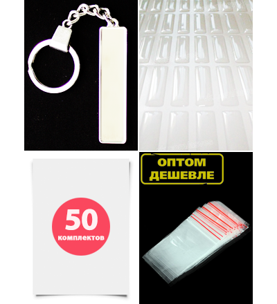 КОМПЛЕКТ 50 ШТ.: БРЕЛОК ГОС. НОМЕР АВТО. С БОРТИКАМИ «УСИЛЕННОЕ КРЕПЛЕНИЕ» — СЕРЕБРО. 50,9*10,6 мм.