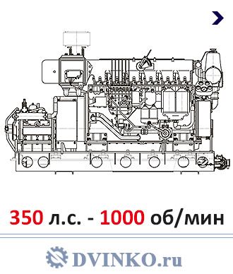 Судовой ДРА 257/1000 Дизель Редукторный агрегат 350 л.с. - 1000 об\мин