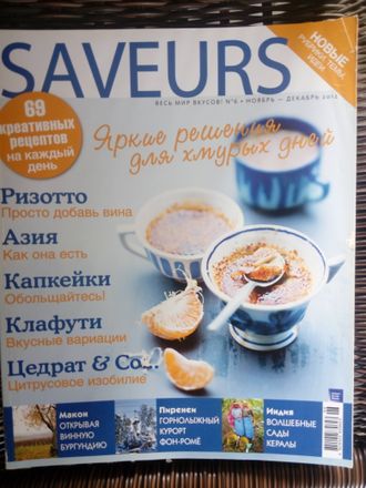 Журнал &quot;SAVEURS (САВЁР)  №6-2012 (ноябрь-декабрь 2012 год) Б/У