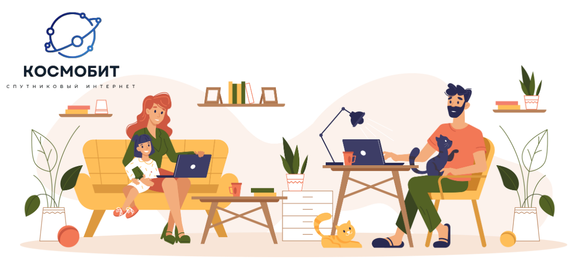 Домашний спутниковый интернет и home office
