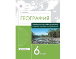 Крылова География. 6кл. Сборник заданий и упражнений (ДРОФА)