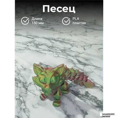 Песец