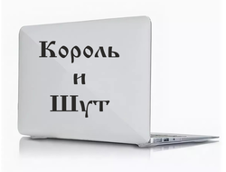 Наклейка виниловая Король и Шут №7