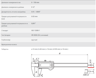 Штангенциркуль электронный 150 мм 0.01 мм Mahr IP54 4103011
