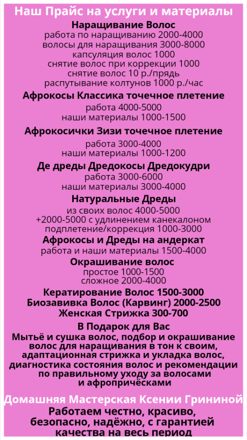 Прайс и честные цены на наши товары и услуги для Вас от домашней мастерской Ксении Грининой