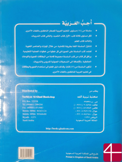 Я люблю арабский язык (Книга упражнений)