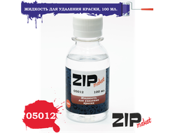ZIPmaket: Жидкость для удаления краски (100 мл.)